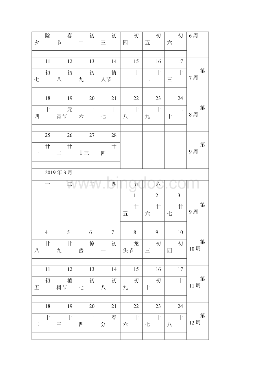 日历含农历周历节假日和记事本功能.docx_第2页