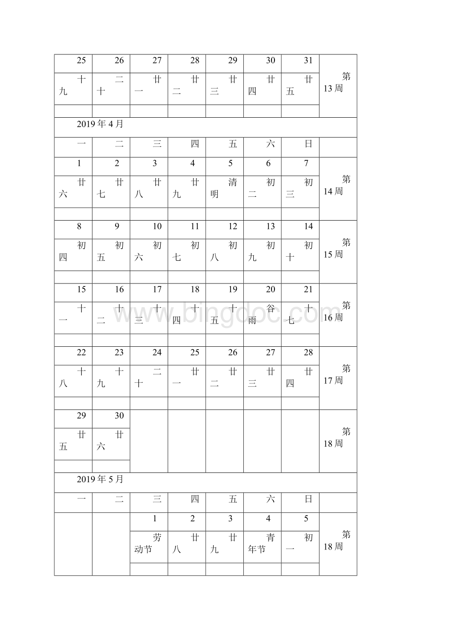日历含农历周历节假日和记事本功能.docx_第3页