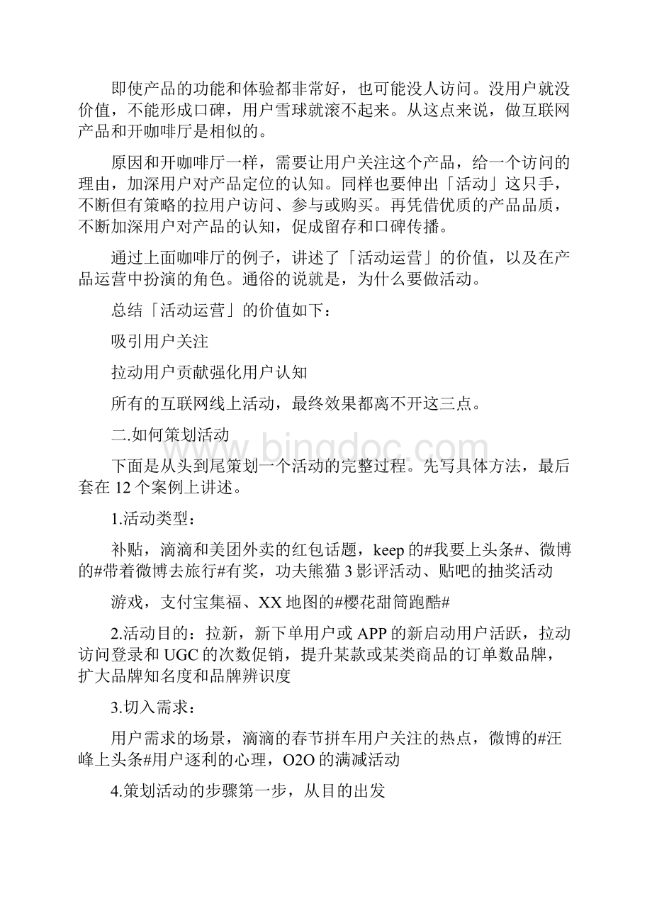 App活动运营最全攻略附大量案例解析看完再不会可以考虑换职业了.docx_第2页