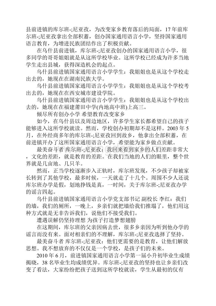 感动中国人物事迹心得体会库尔班尼亚孜先进事迹学习心得5篇.docx_第3页