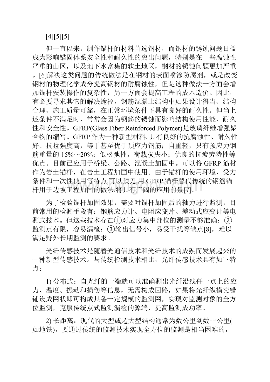 边坡加固锚杆分布式光纤监测与分析1.docx_第3页