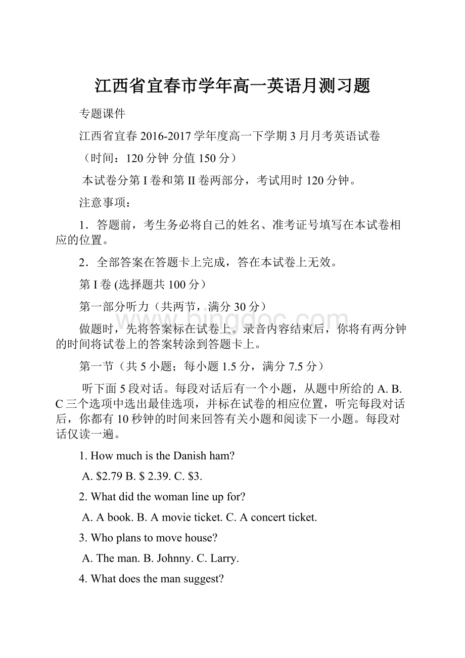 江西省宜春市学年高一英语月测习题.docx_第1页