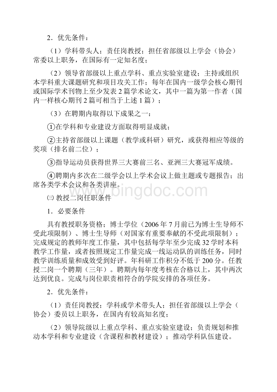 上海体育学院新一轮聘任教师岗位标准.docx_第2页