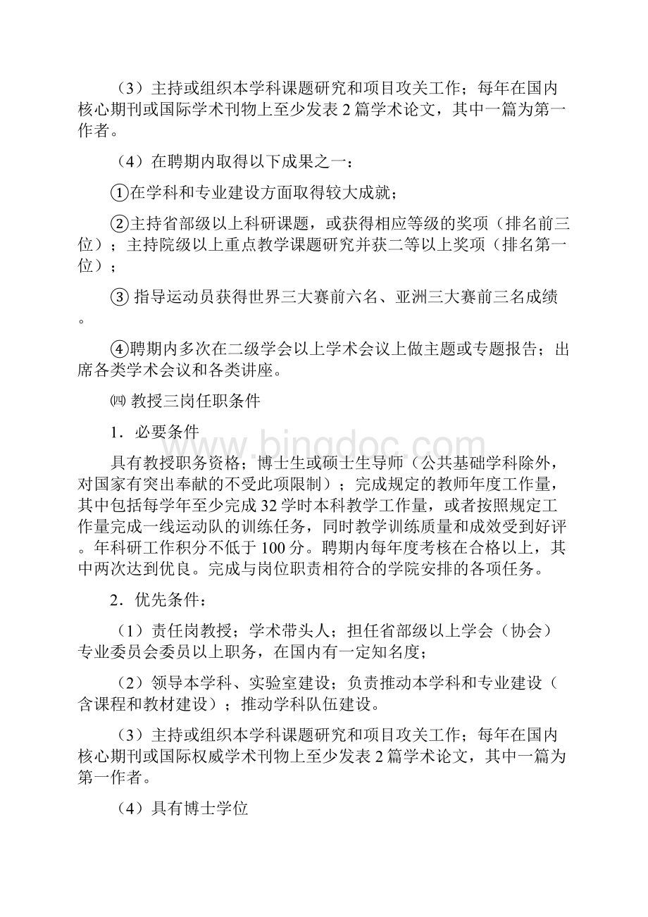 上海体育学院新一轮聘任教师岗位标准.docx_第3页