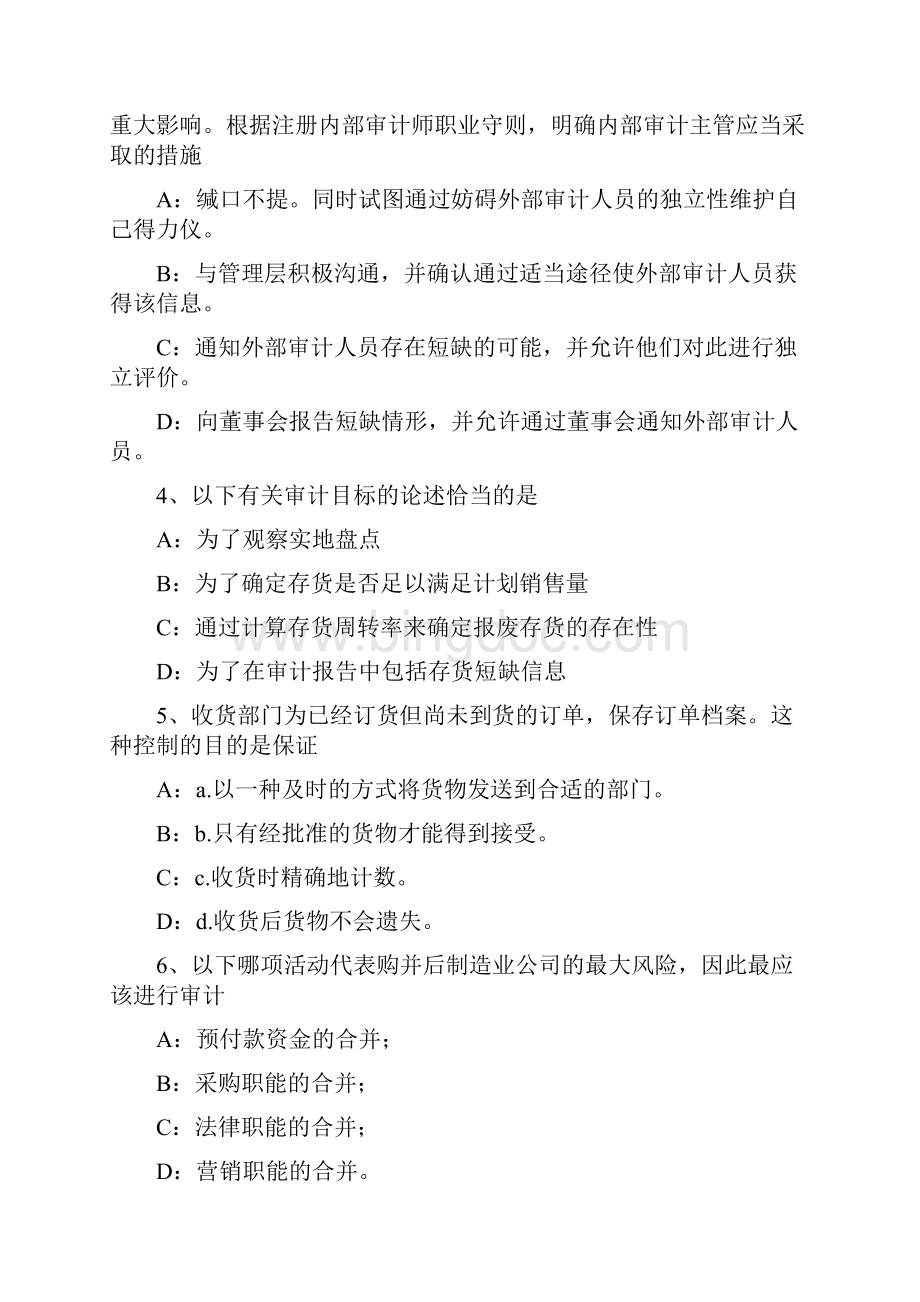 重庆注会《审计》承办审计业务考试试题.docx_第2页