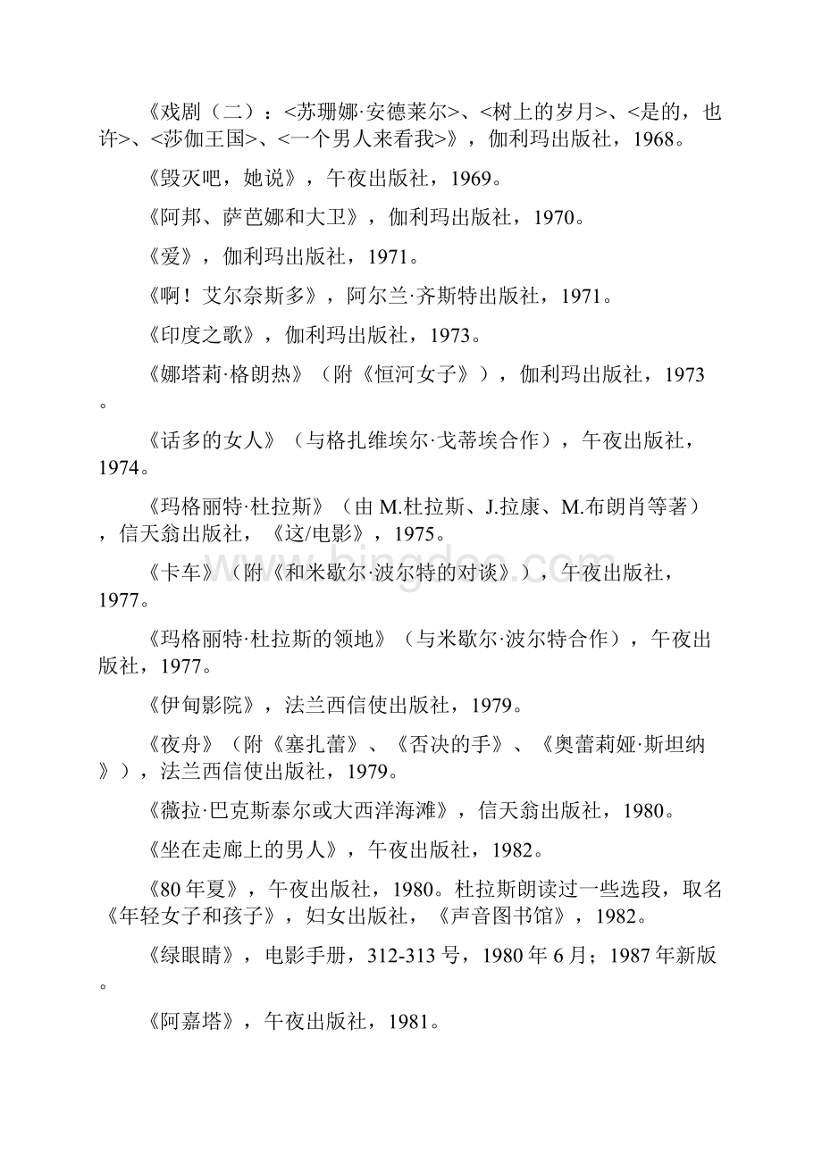 杜拉斯著作电影列表.docx_第2页