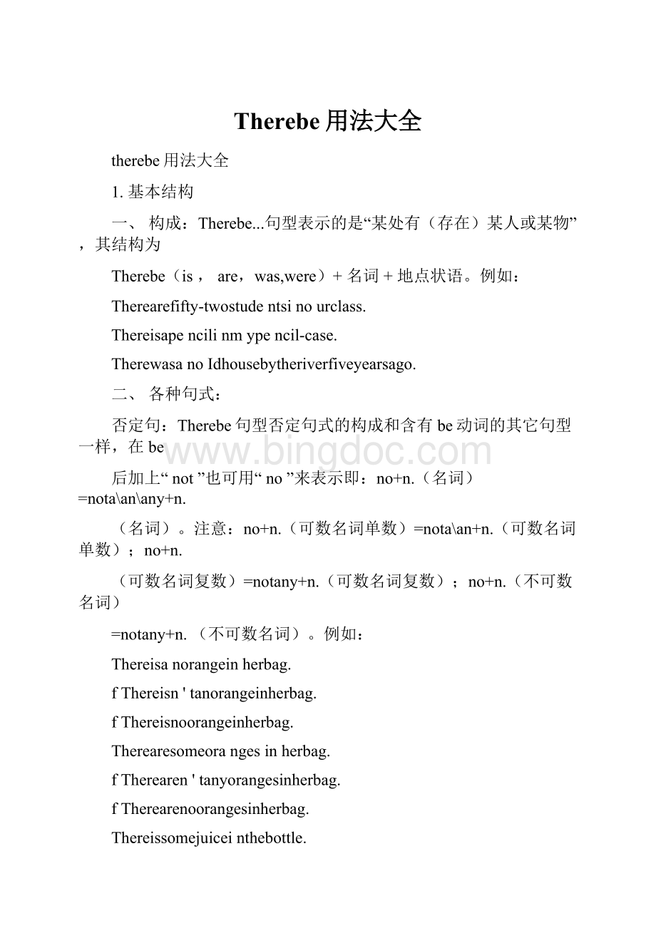 Therebe用法大全.docx_第1页