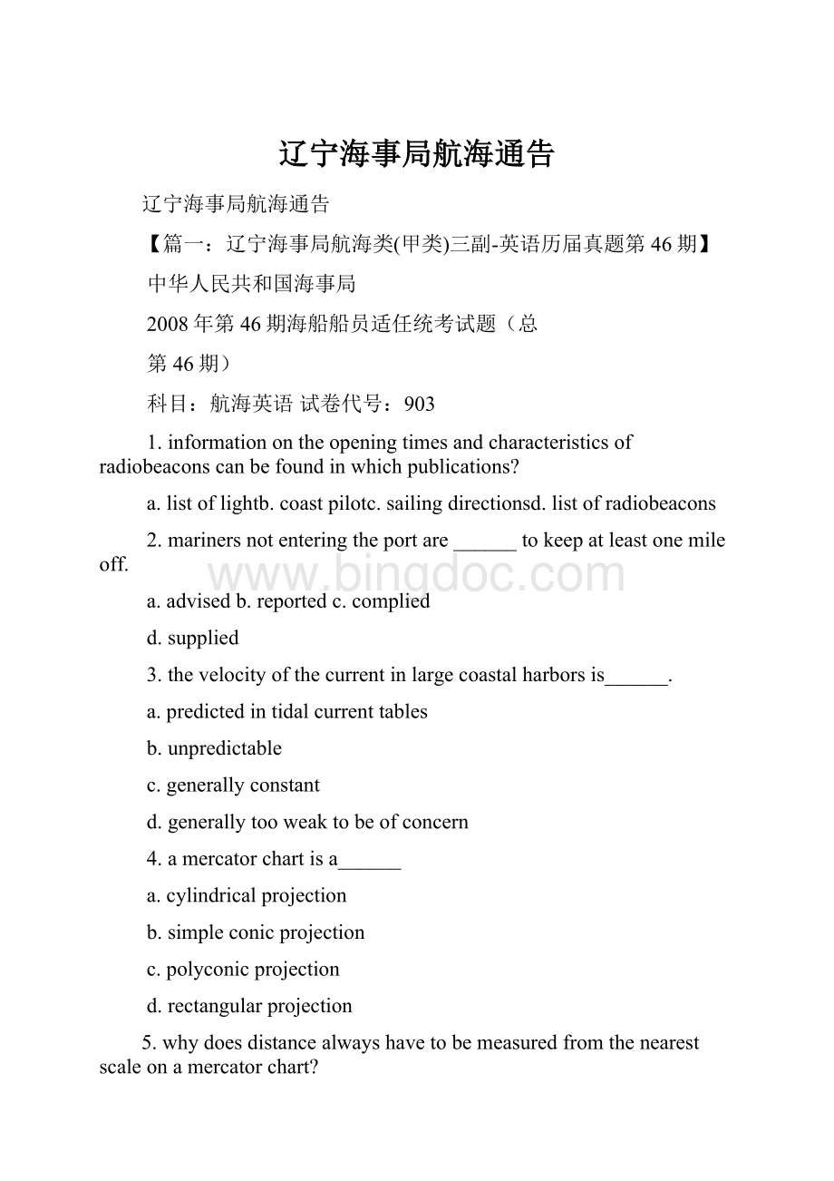 辽宁海事局航海通告.docx_第1页