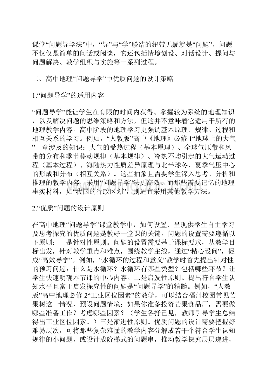 问题导学在高中地理课堂教学中的应用.docx_第2页