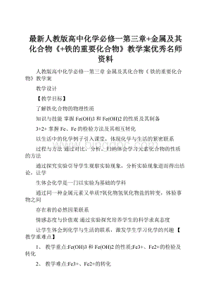 最新人教版高中化学必修一第三章+金属及其化合物《+铁的重要化合物》教学案优秀名师资料.docx