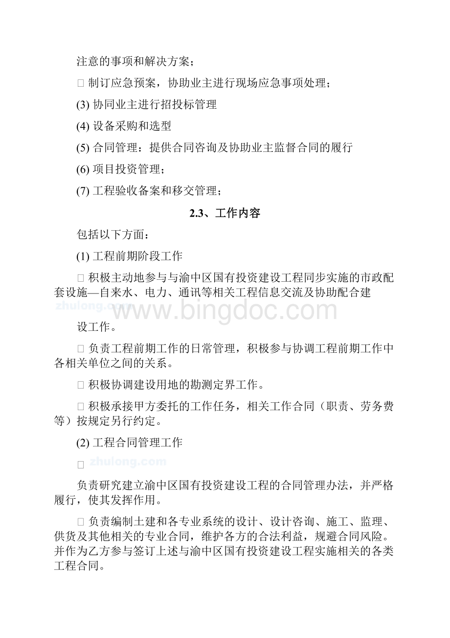中国有投资代建管理方案.docx_第2页