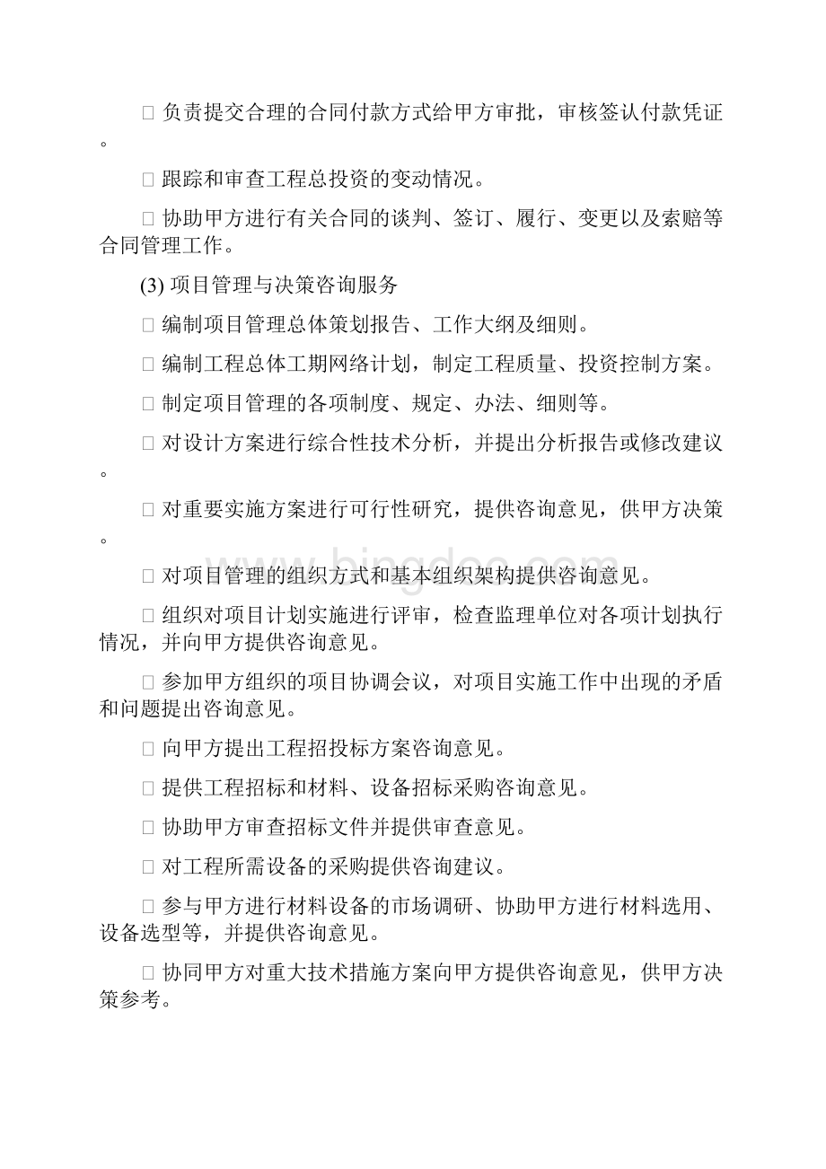 中国有投资代建管理方案.docx_第3页