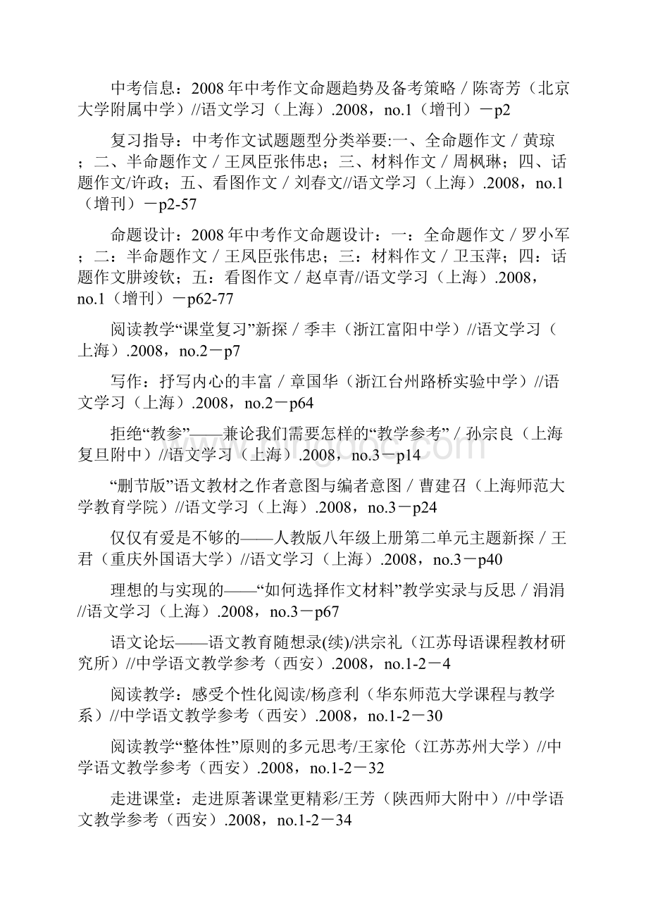初中语文部分篇目索引上海甘泉外国语中学.docx_第3页