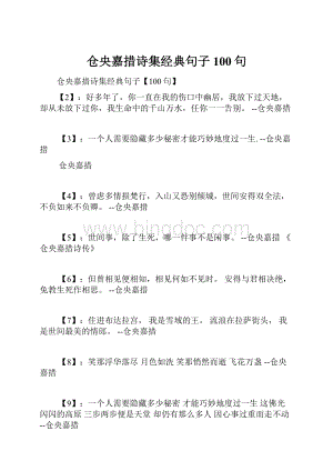 仓央嘉措诗集经典句子100句.docx