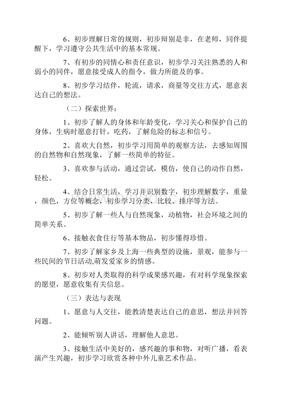 中班班级的管理工作计划.docx_第2页