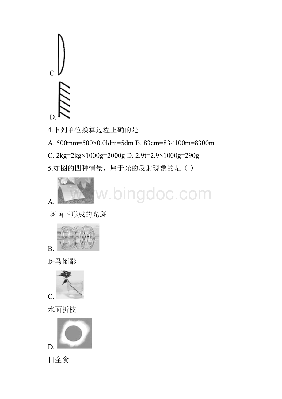 重市庆南开中学八年级上期中考试物理试题无答案.docx_第2页