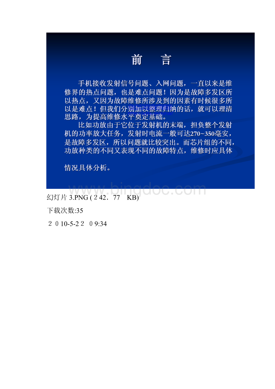 诺基亚功放问题全攻略.docx_第3页