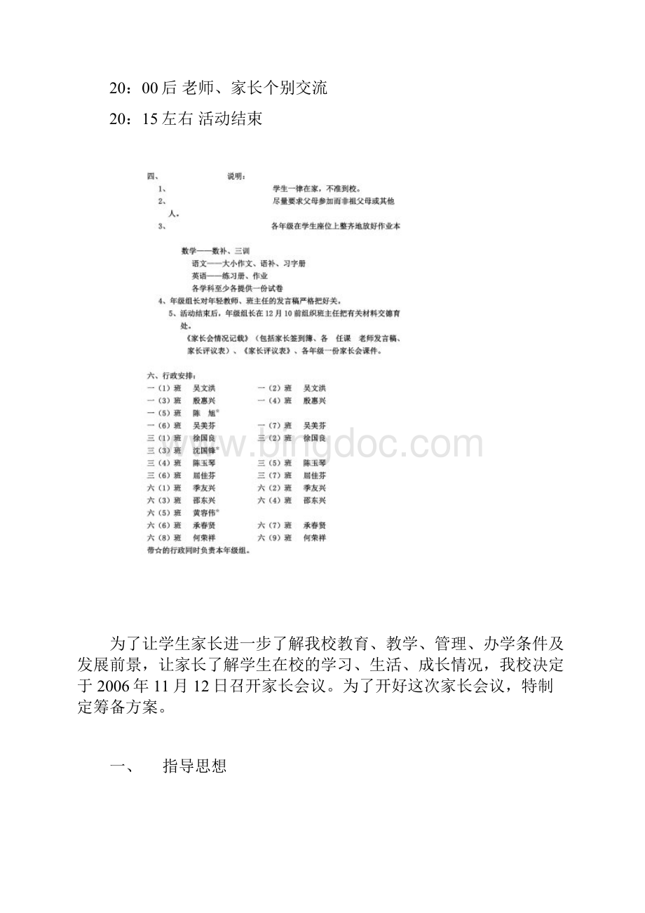 学校家长会活动方案.docx_第2页