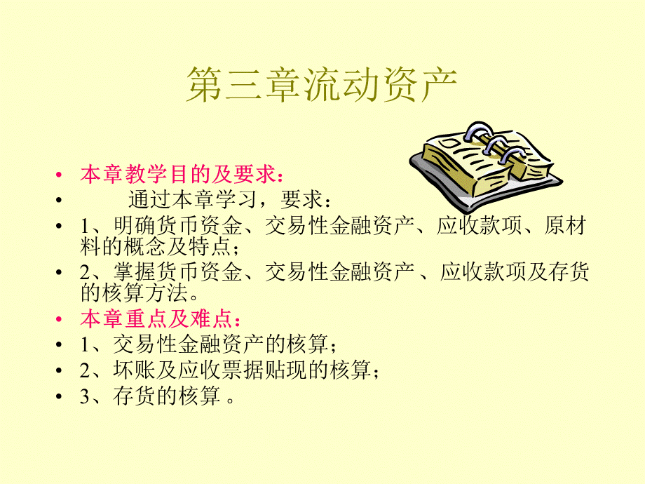 1会计学第3章.pptx