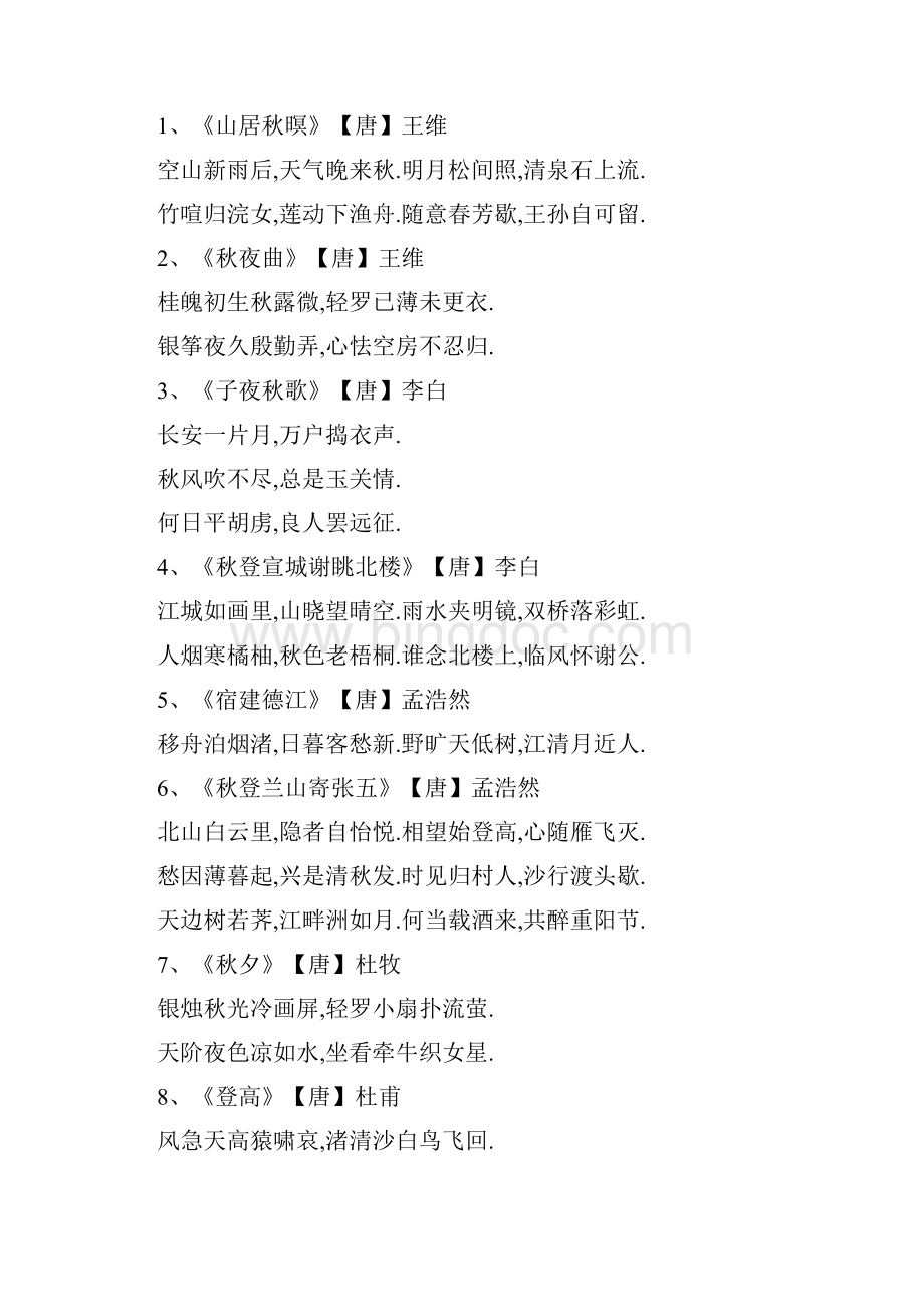 秋雨的古诗词和谚语.docx_第3页