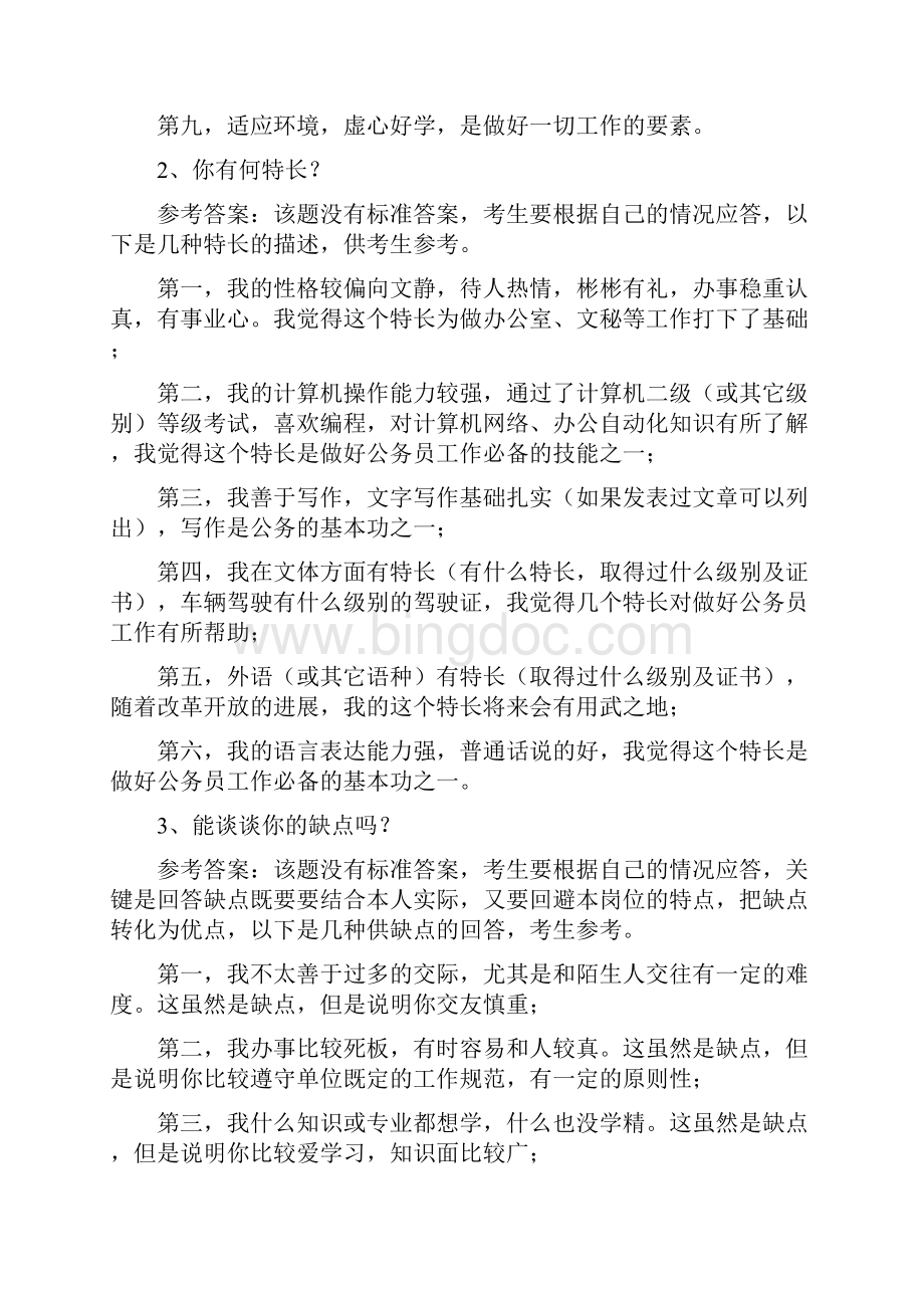 完整版求职应聘面试常见问题回答技巧.docx_第2页