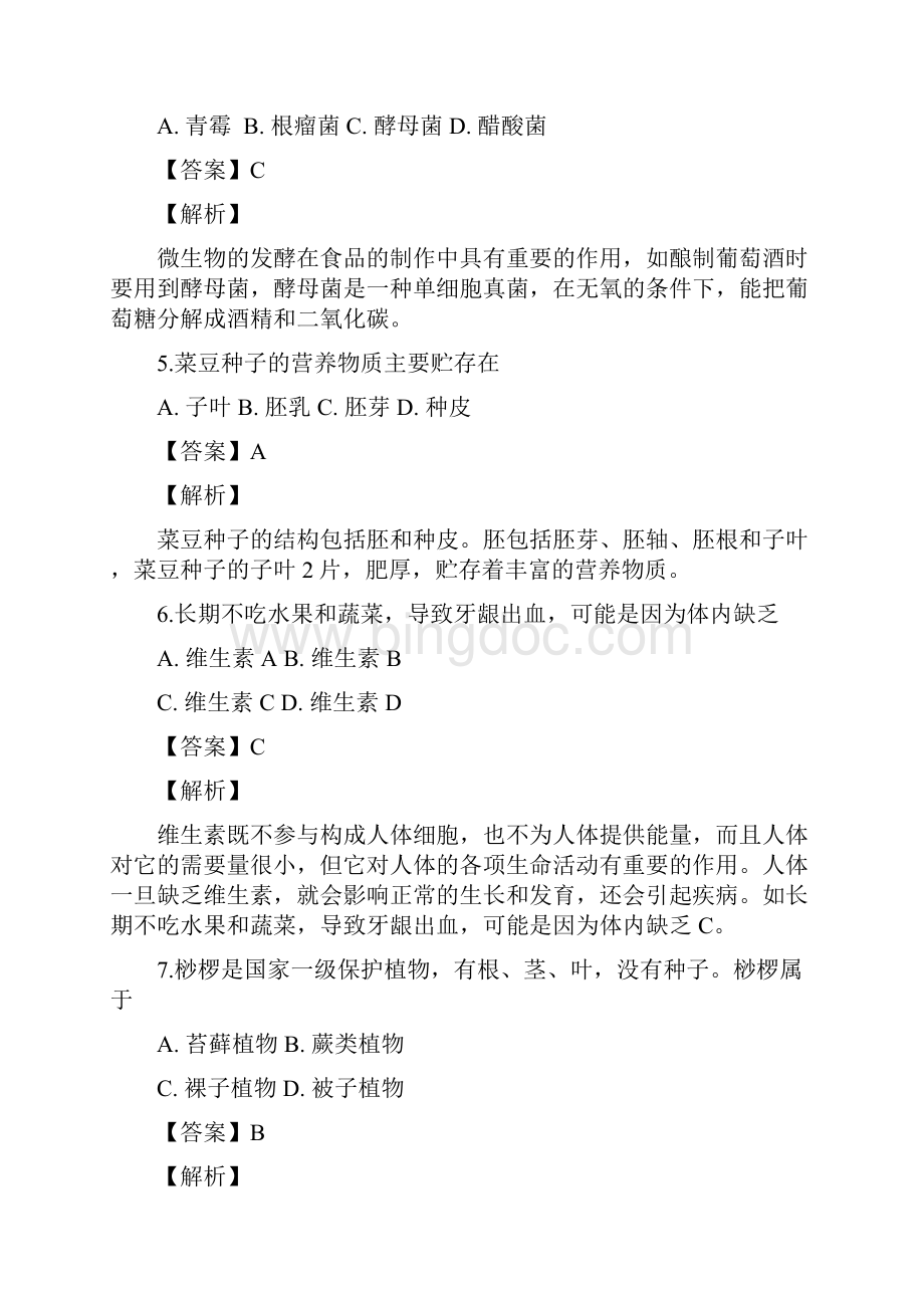 生物福建省中考真题解析版.docx_第2页