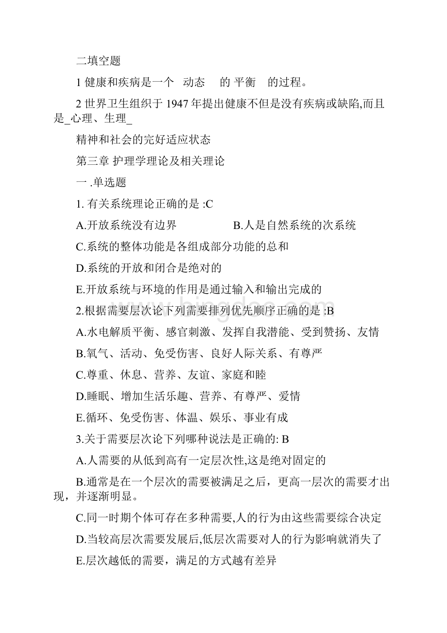 护理学基础习题集有答案.docx_第2页