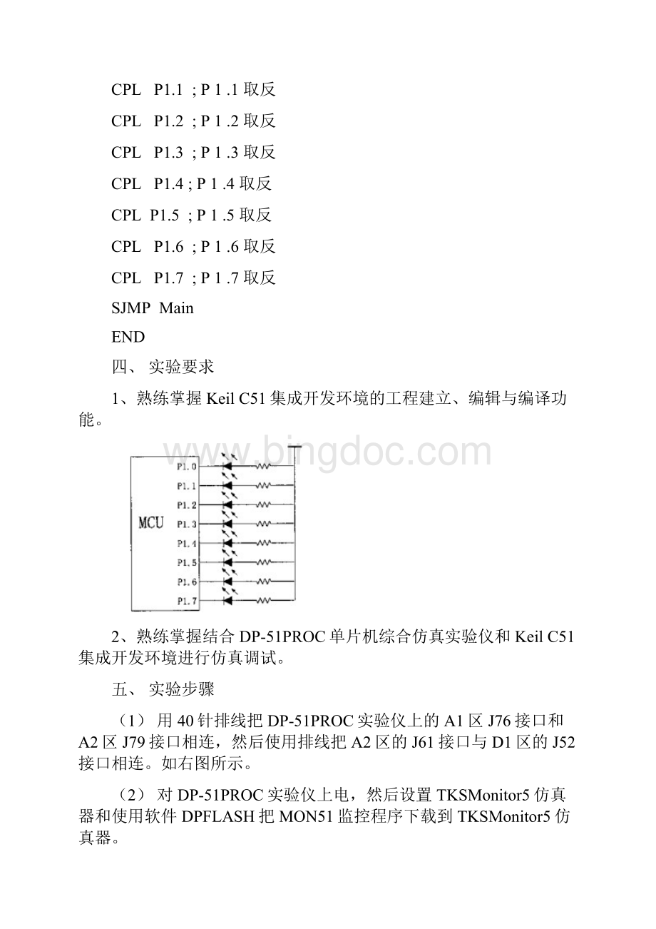 实验一 Keil C51集成开发环境的使用练习仿真与调试.docx_第3页