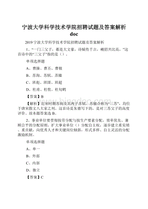 宁波大学科学技术学院招聘试题及答案解析 doc.docx