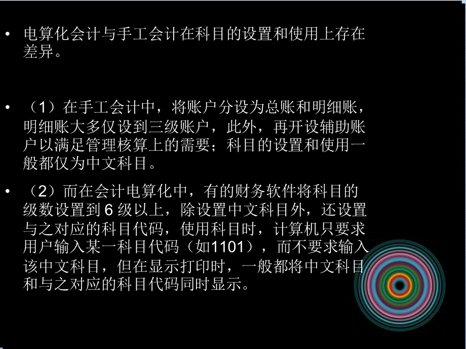 电算化会计与手工会计的区别1.pptx_第2页