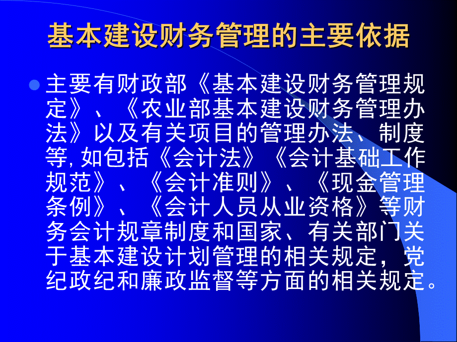 做好基本建设财务工作培训.pptx_第3页