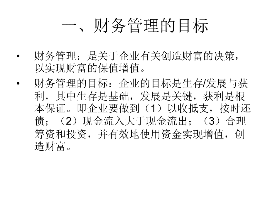 现代企业财务管理培训篇.pptx_第3页