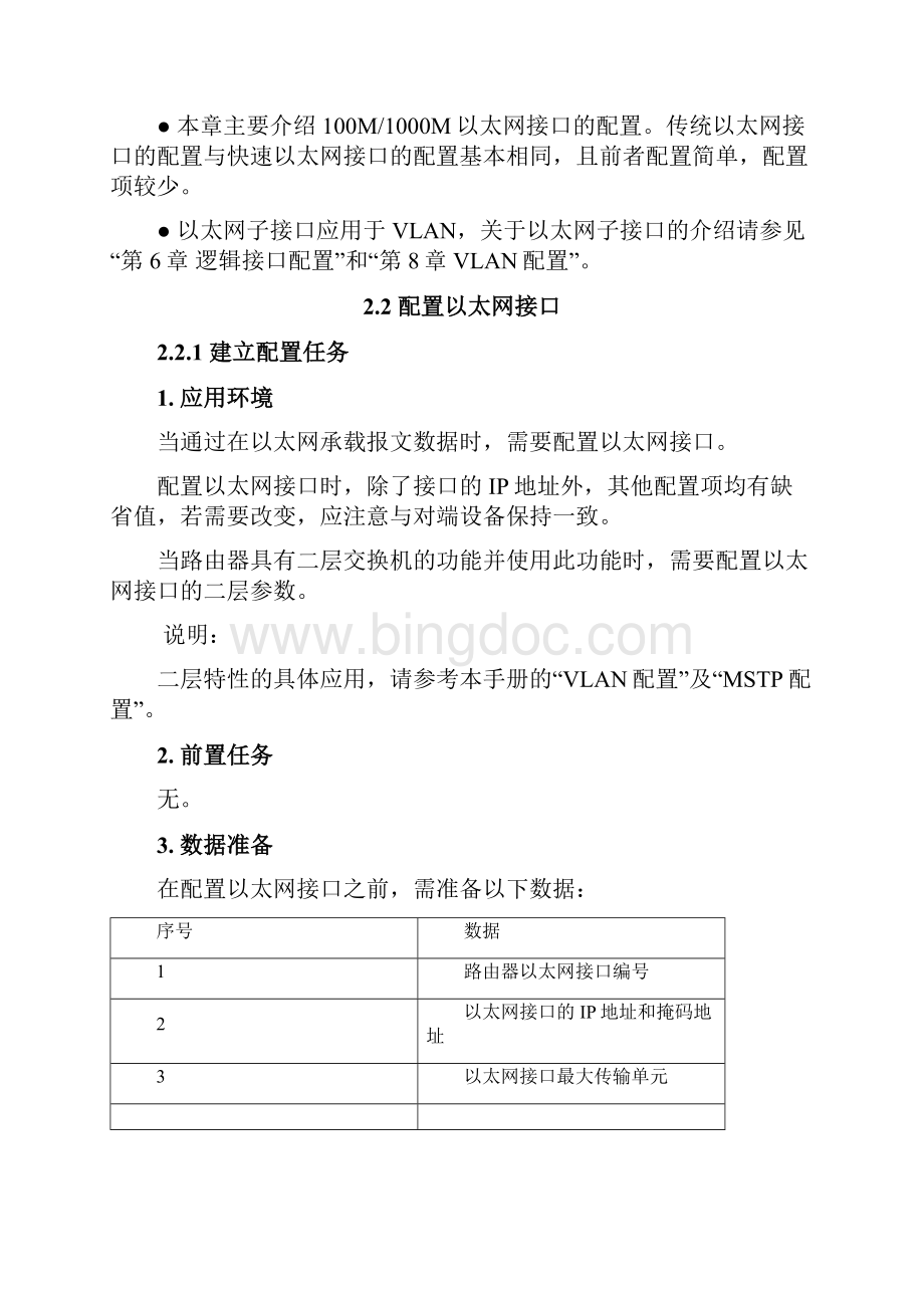 02第2章 以太网接口配置.docx_第3页