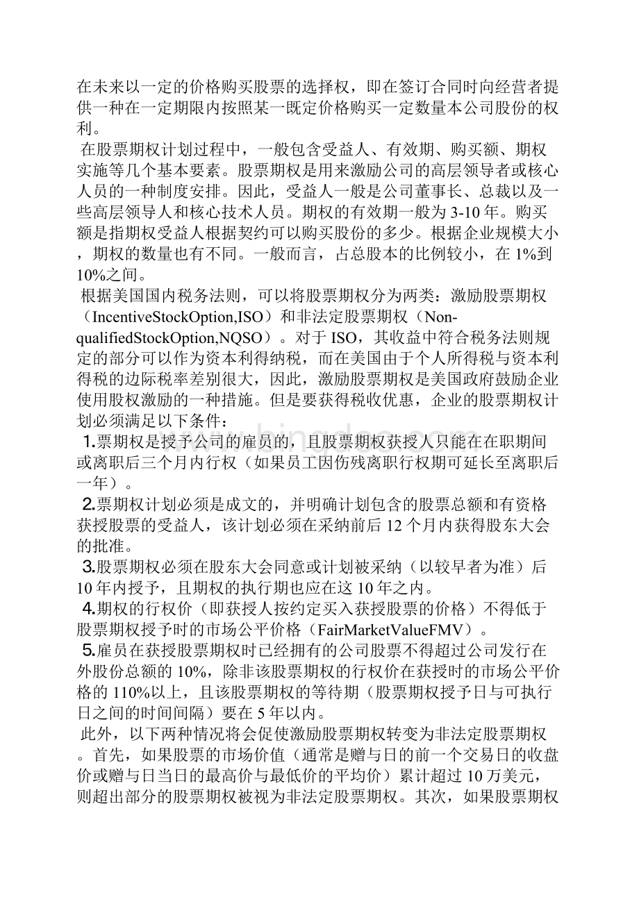 研究浪潮集团期权激励研究.docx_第2页