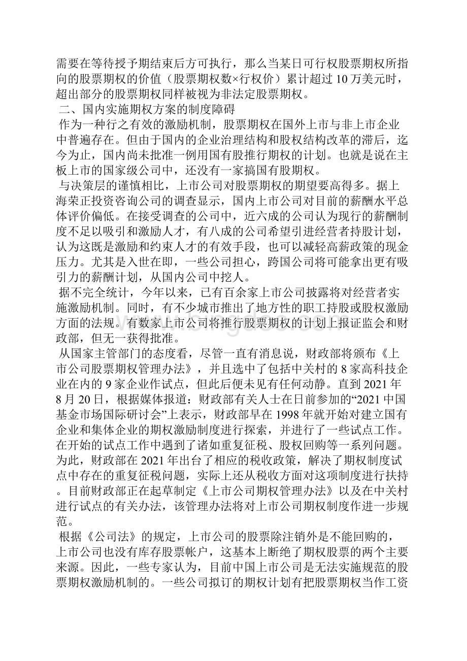 研究浪潮集团期权激励研究.docx_第3页