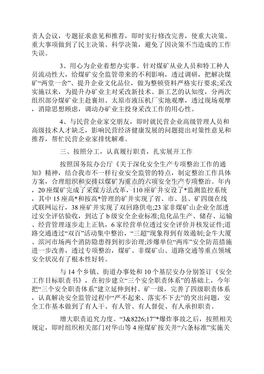 安全生产述职报告样本三篇.docx_第3页