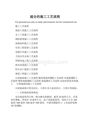 超全的施工工艺流程.docx