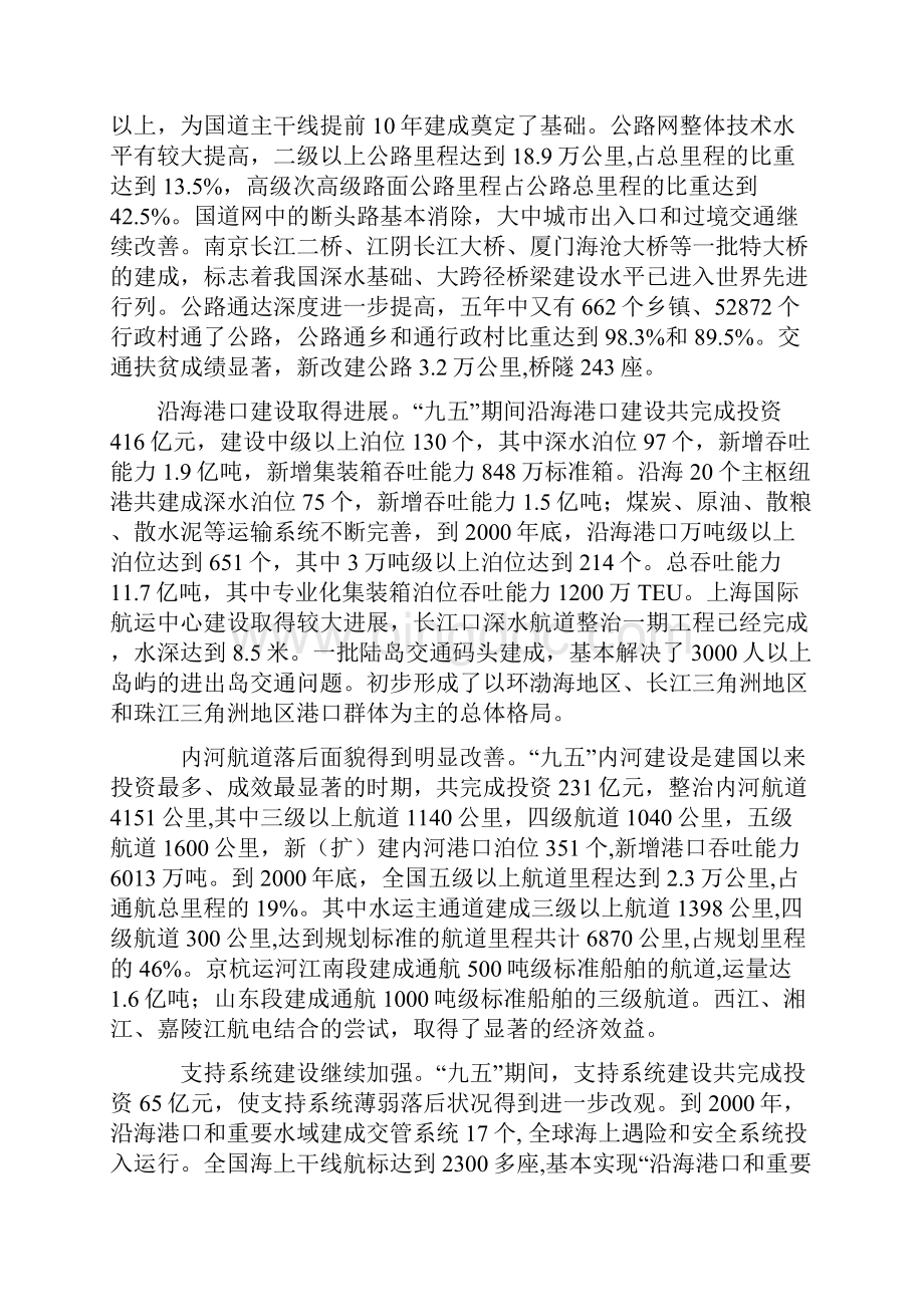 公路水路交通十五发展计划.docx_第2页