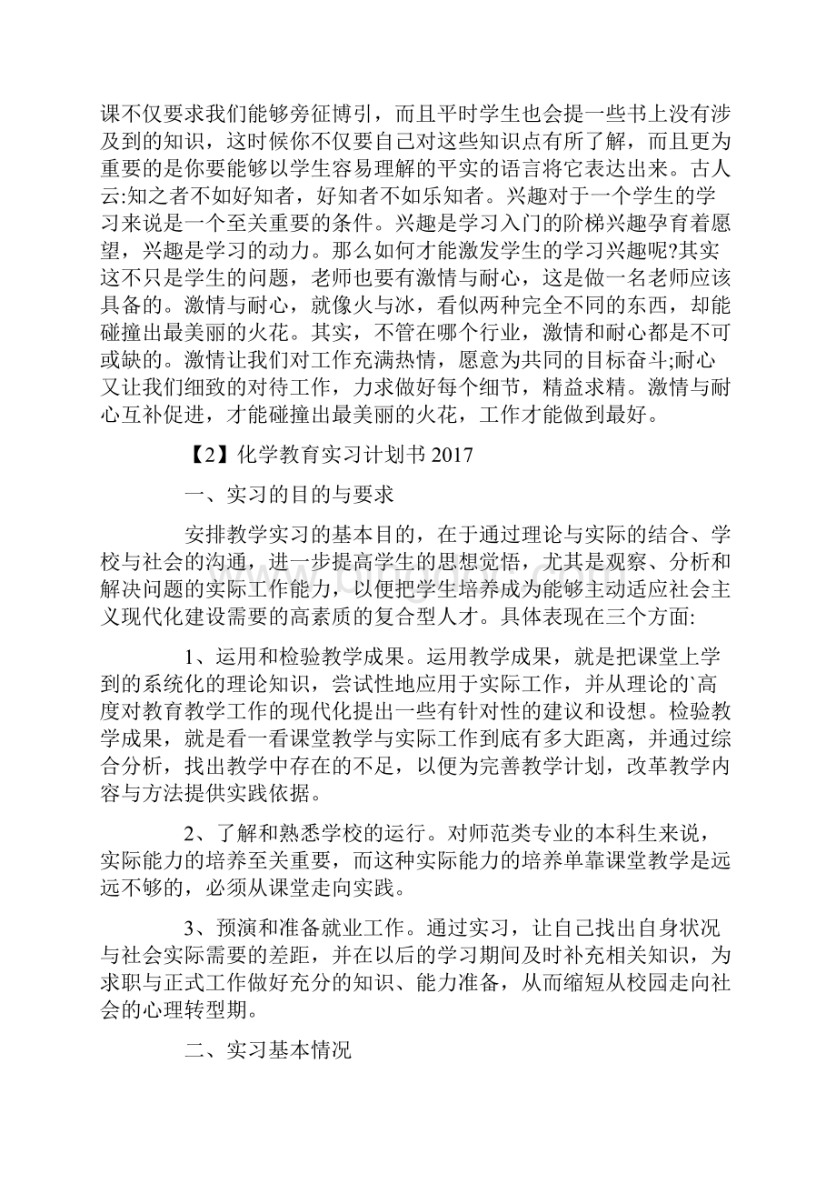 化学教育实习计划书.docx_第3页