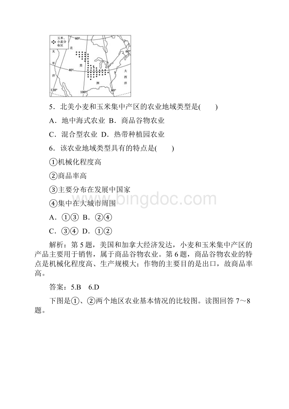 高中地理 第三章 区域产业活动章末综合检测 湘教版必修2.docx_第3页