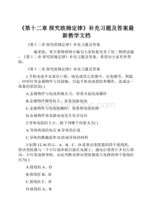 《第十二章 探究欧姆定律》补充习题及答案最新教学文档.docx