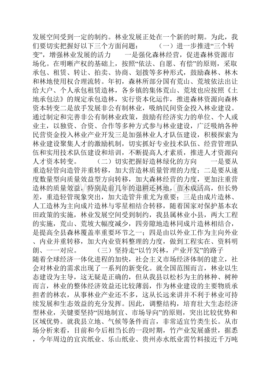 在全县绿化工作会议上的讲话.docx_第3页