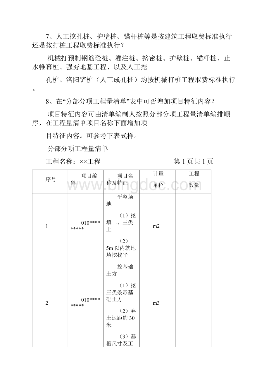 《湖南省建设工程计价办法》及有关工程消耗量标准.docx_第3页