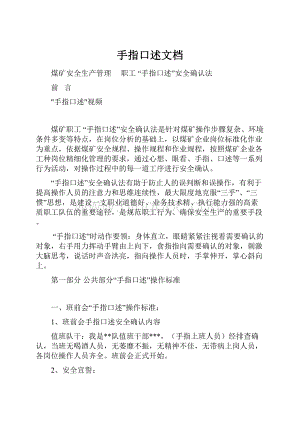 手指口述文档.docx