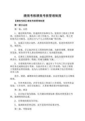 绩效考核绩效考核管理制度.docx