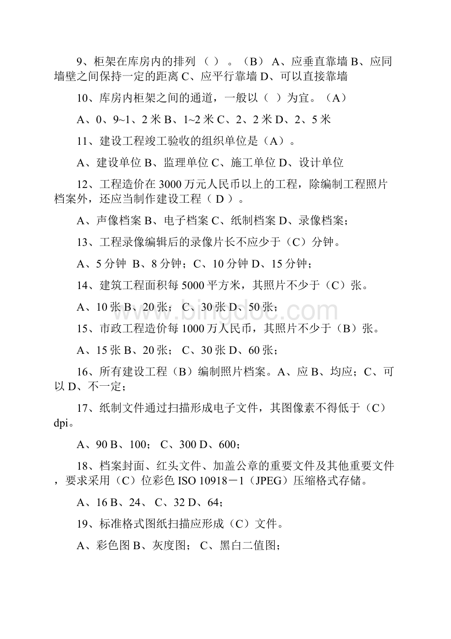 重庆城建档案员试题附答案.docx_第2页