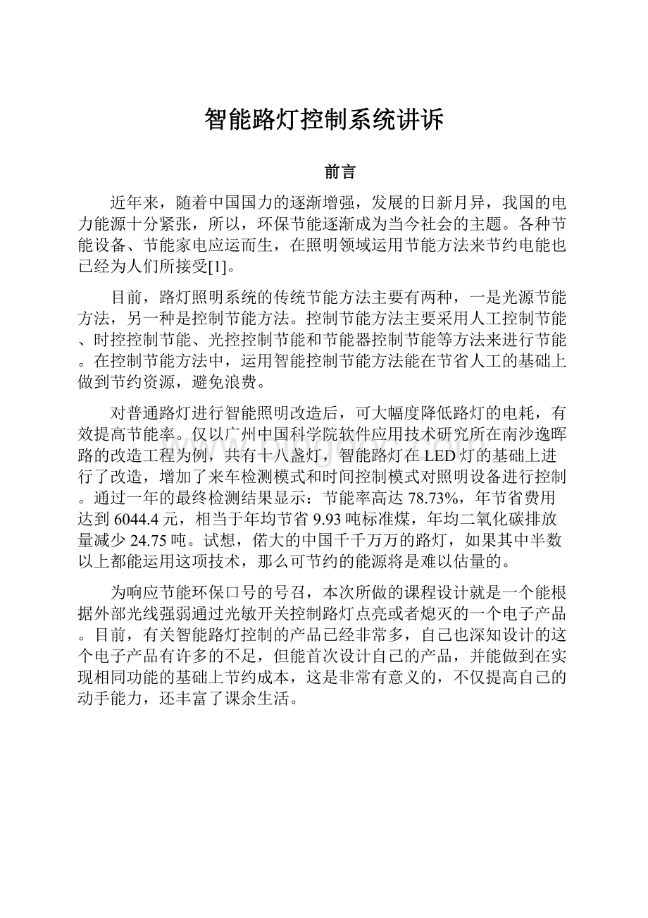 智能路灯控制系统讲诉.docx