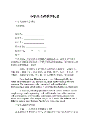 小学英语课教学反思.docx