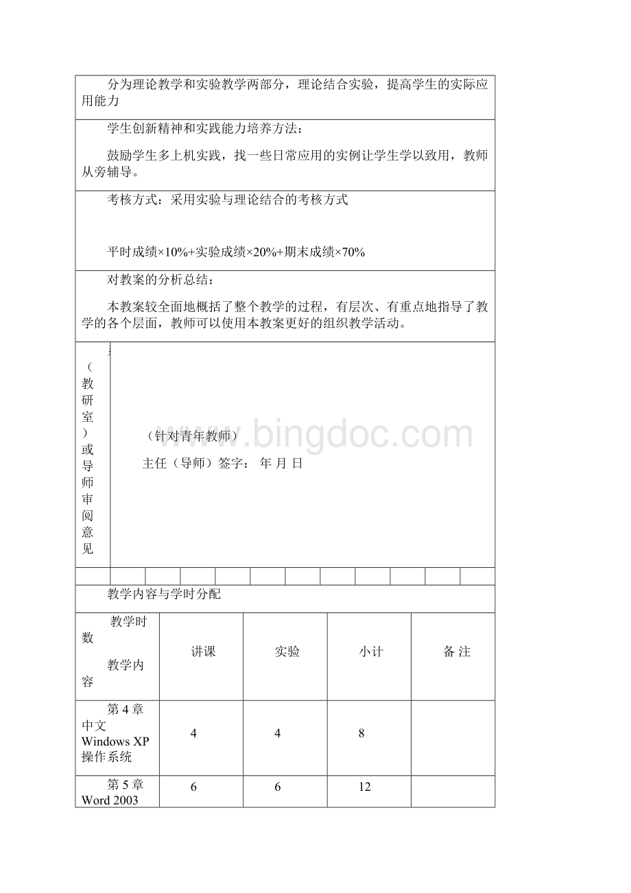 完整升级版计算机基础教案理.docx_第3页