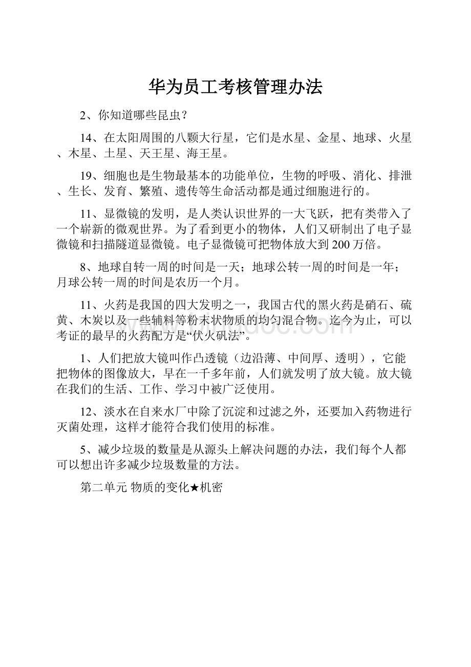 华为员工考核管理办法.docx_第1页